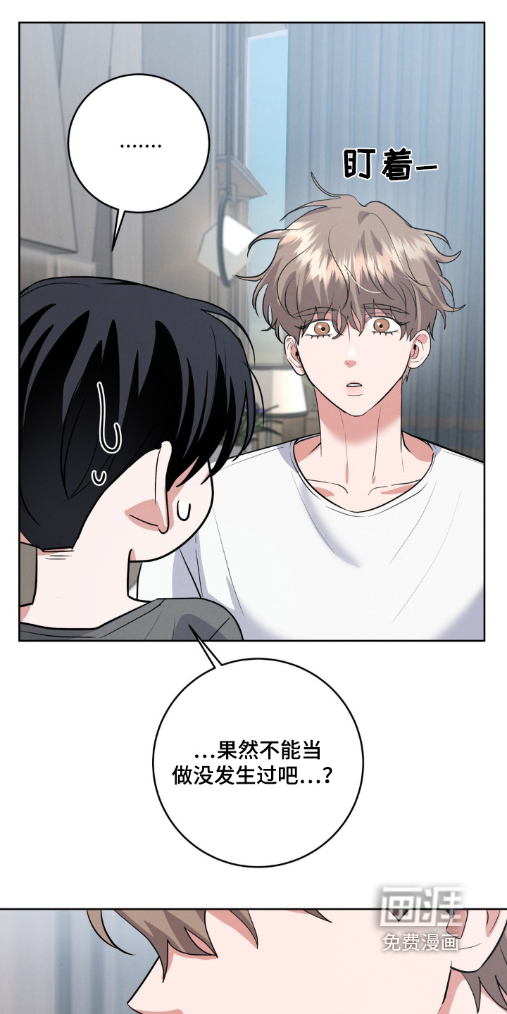 杀青心跳 第17话 第15页