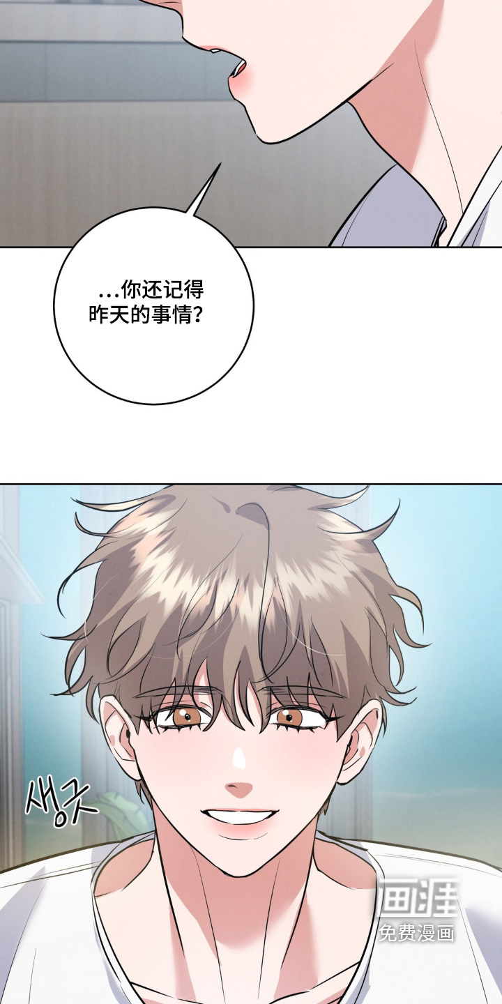 杀青心跳 第17话 第16页