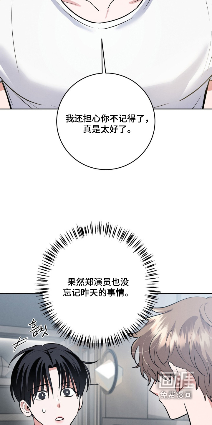 杀青心跳 第17话 第17页