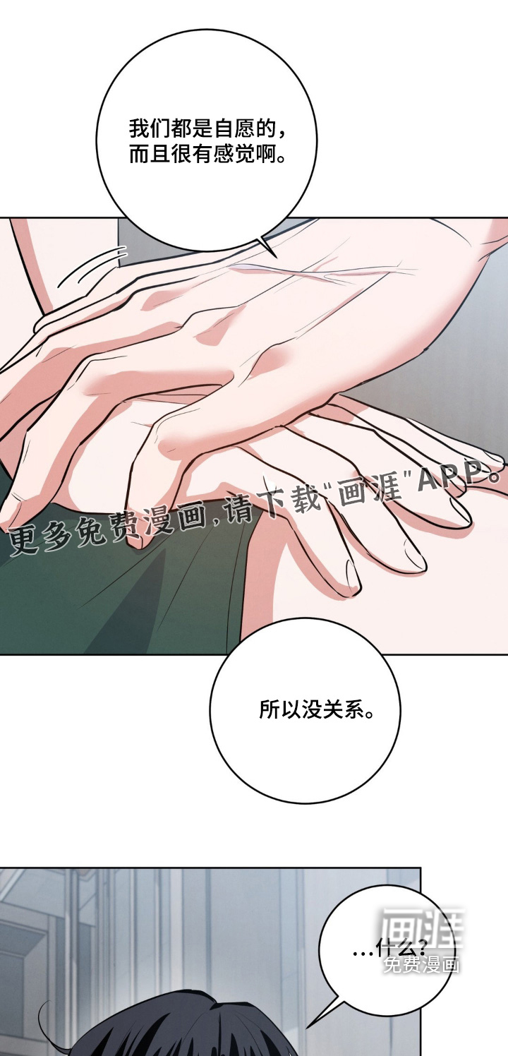 杀青心跳 第18话 第0页