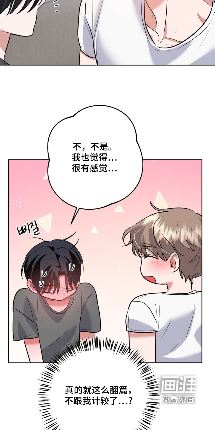 杀青心跳 第18话 第2页