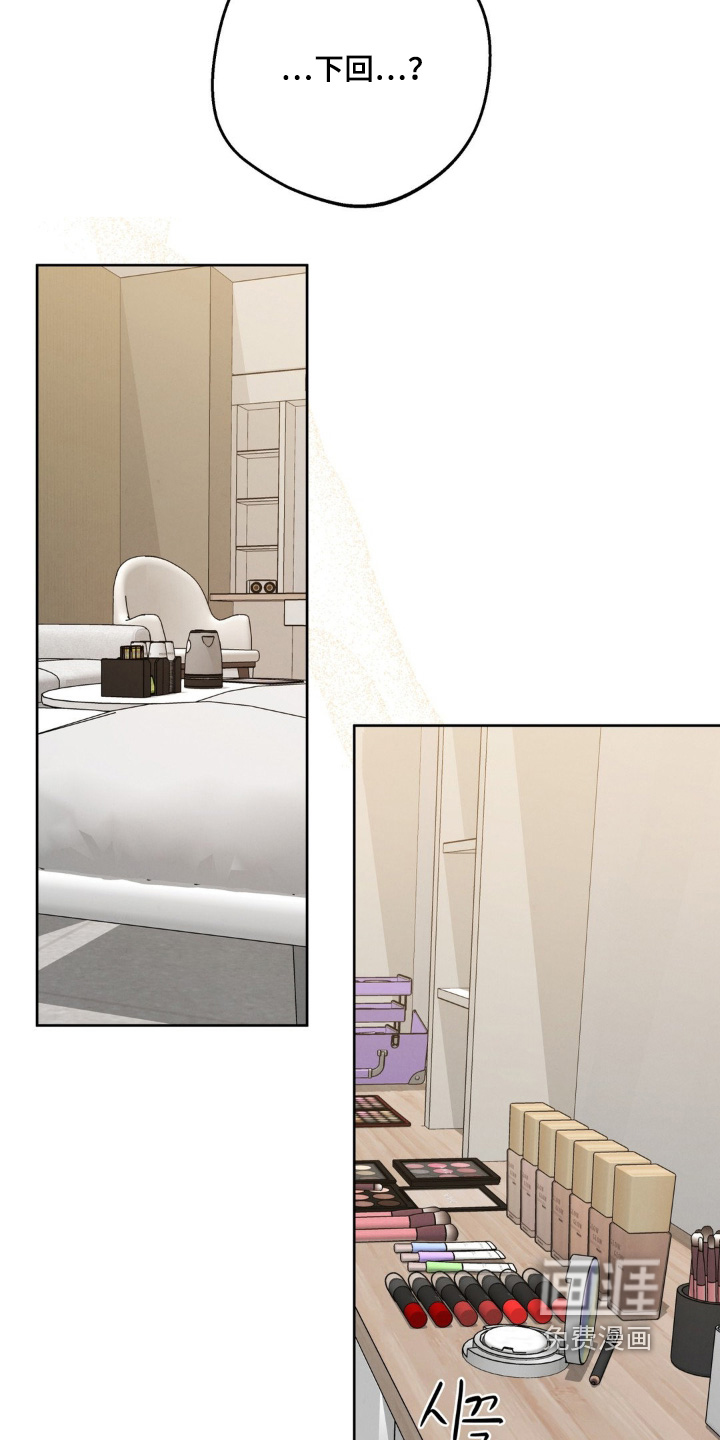 杀青心跳 第18话 第6页