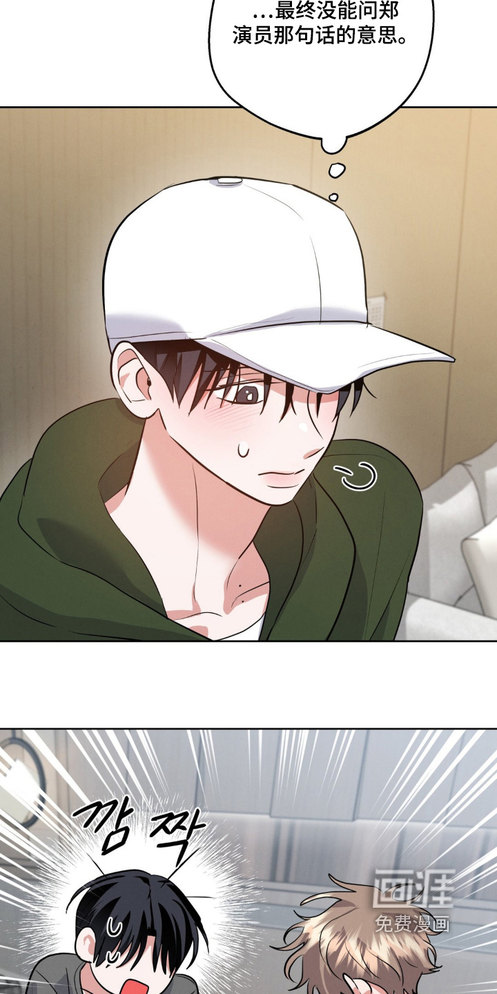 杀青心跳 第18话 第9页