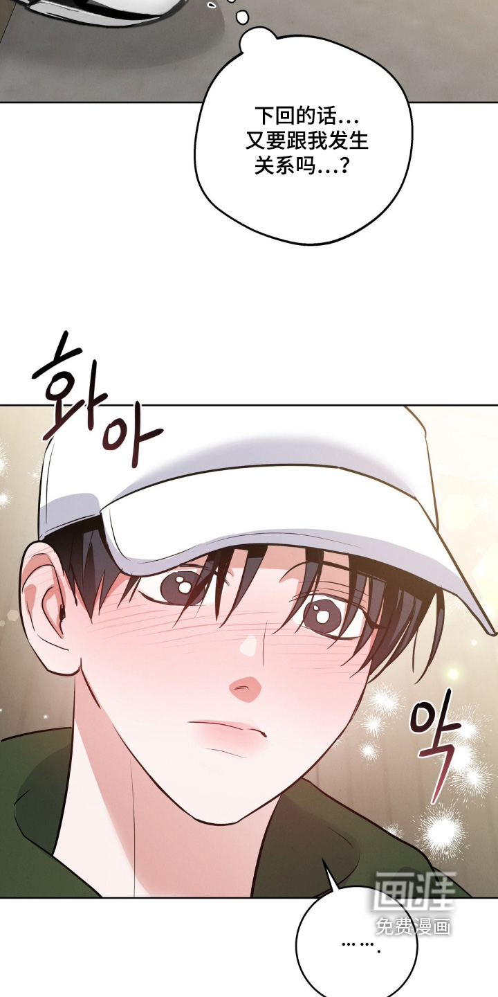 杀青心跳 第18话 第12页