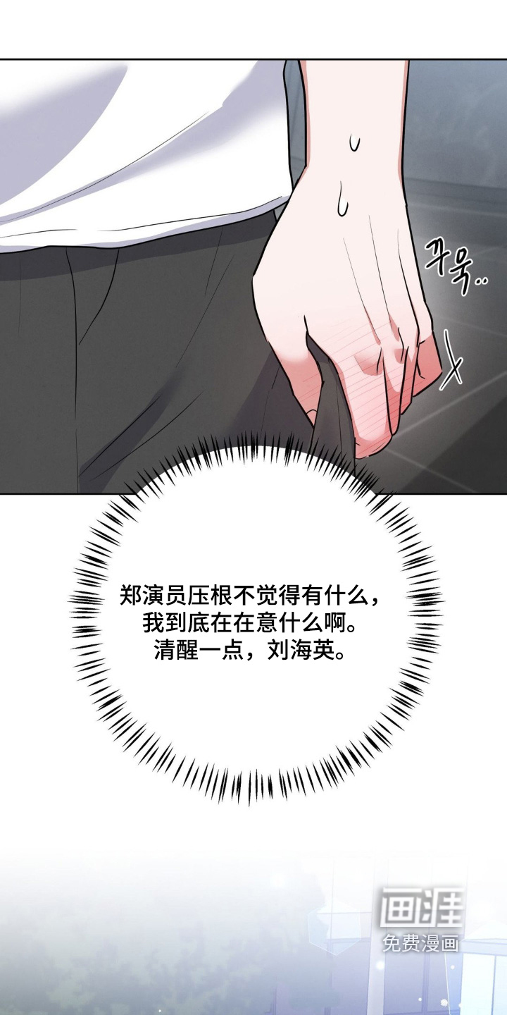 杀青心跳 第19话 第8页