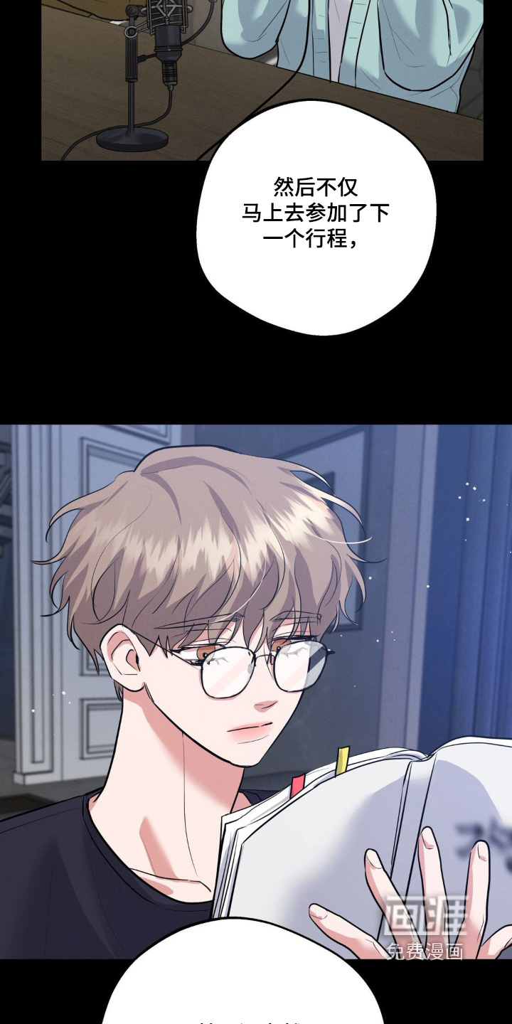 杀青心跳 第19话 第14页