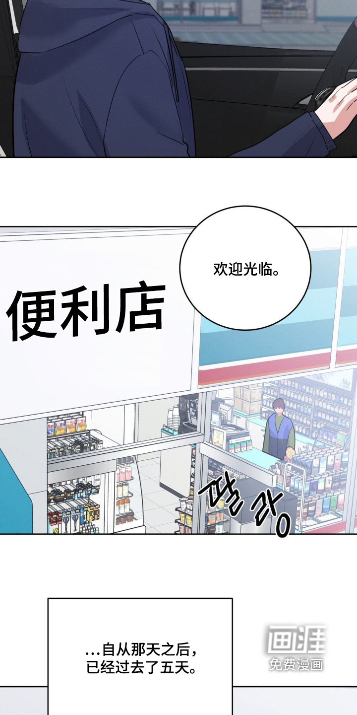 杀青心跳 第19话 第16页