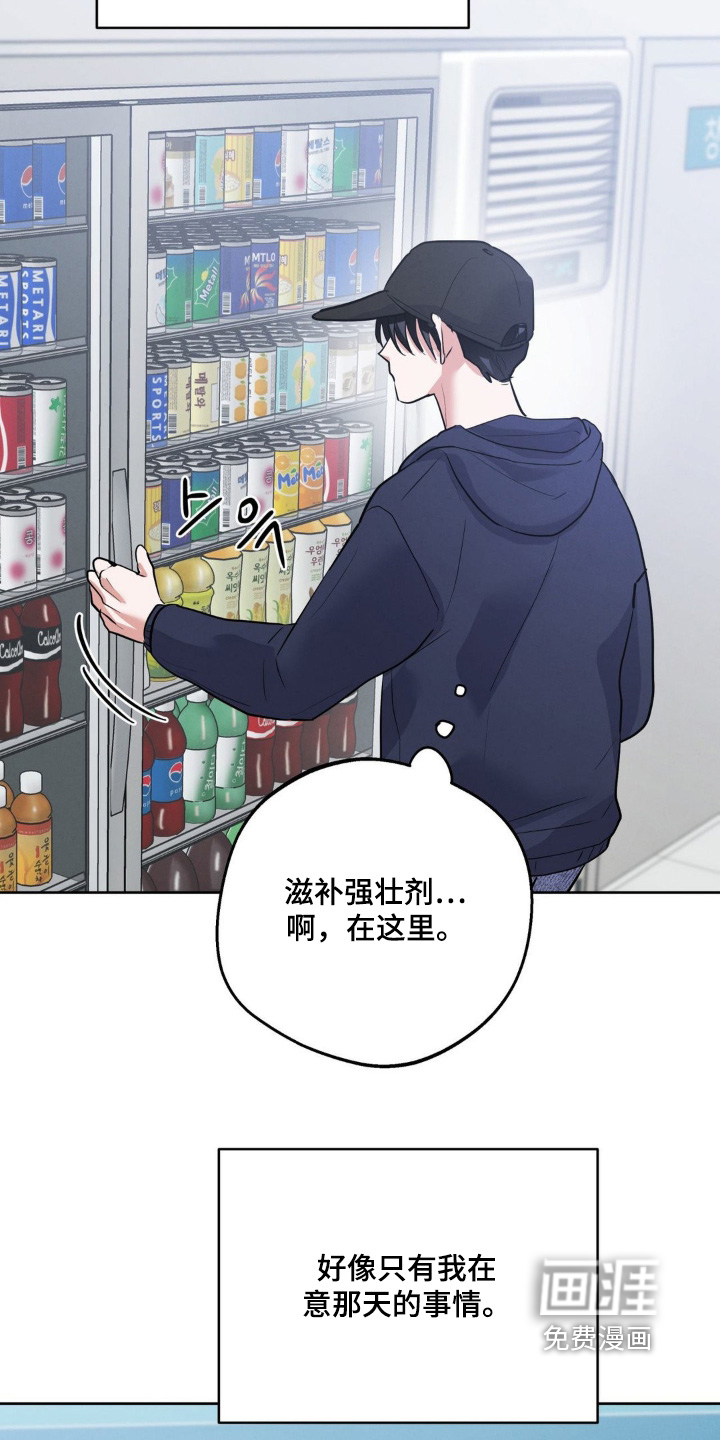 杀青心跳 第19话 第17页