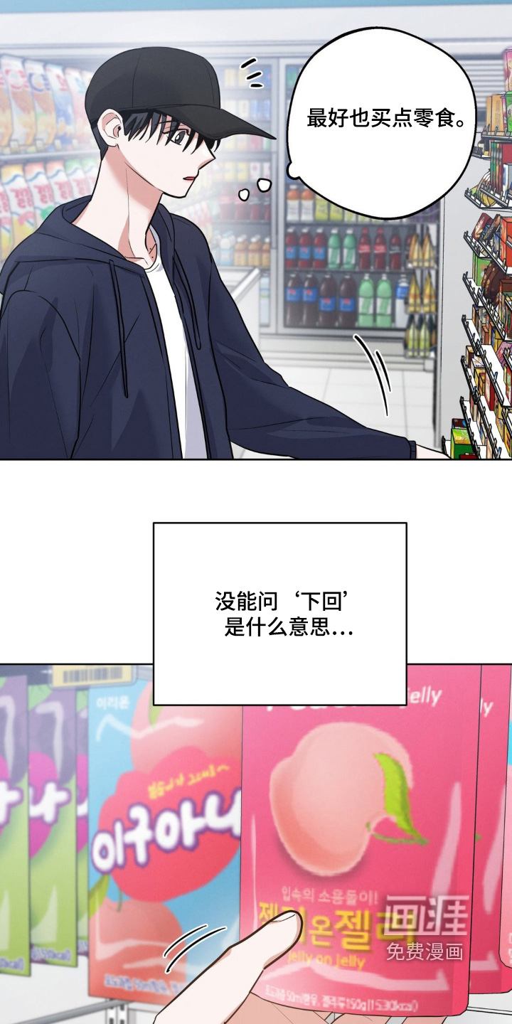 杀青心跳 第19话 第18页