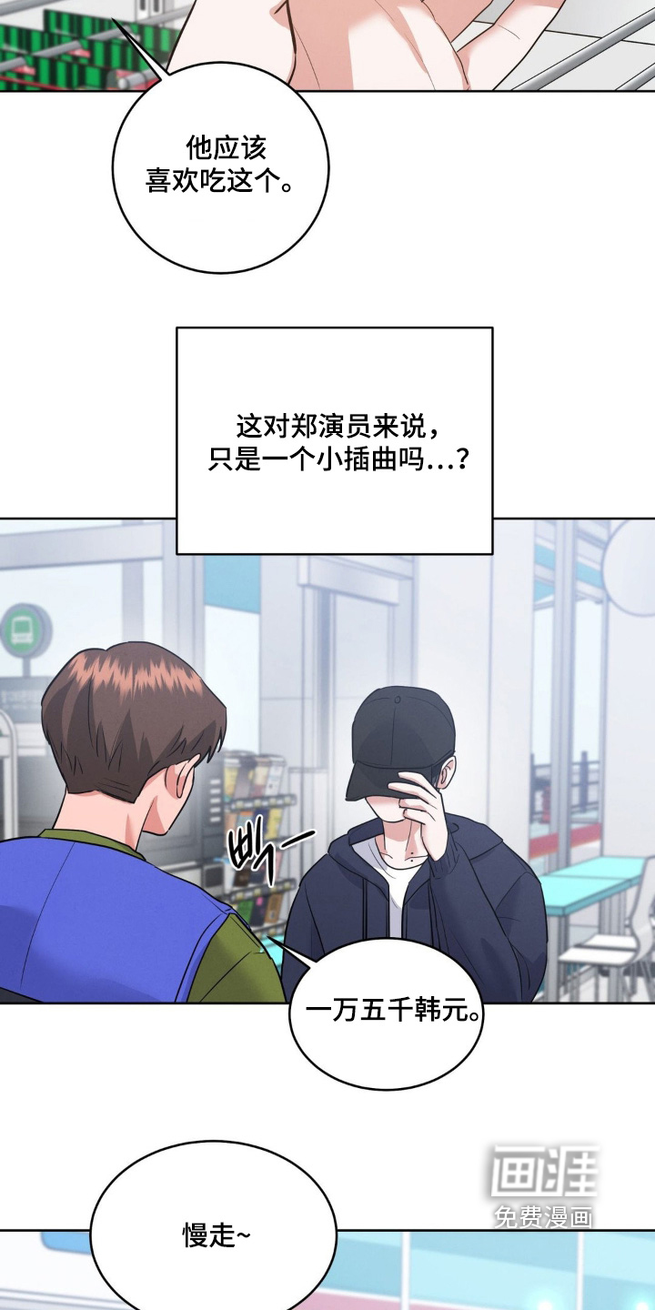 杀青心跳 第19话 第19页