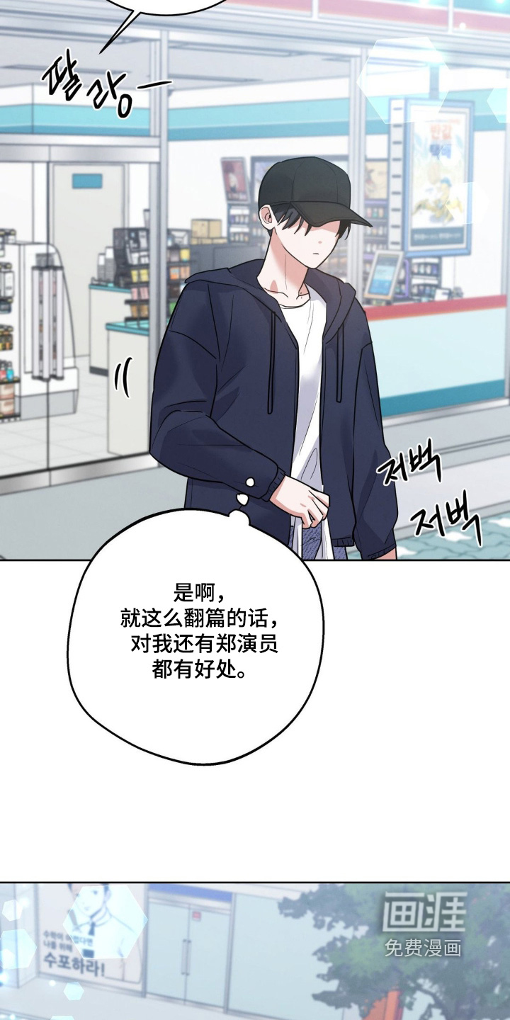 杀青心跳 第19话 第20页