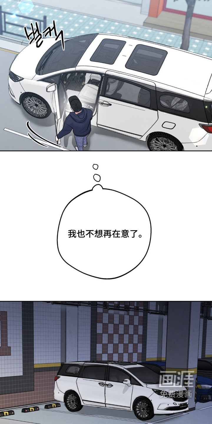 杀青心跳 第19话 第21页