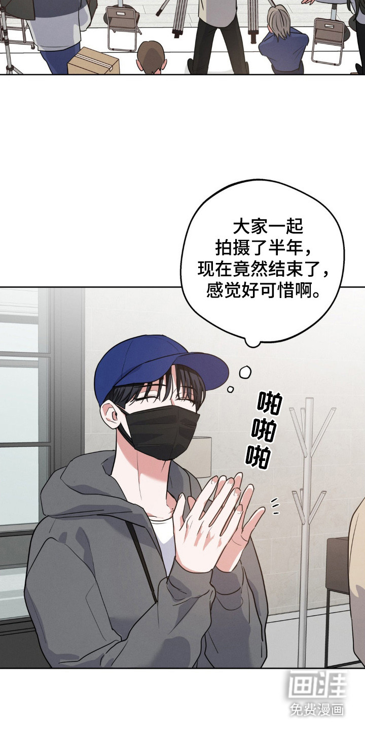 杀青心跳 第2话 第1页