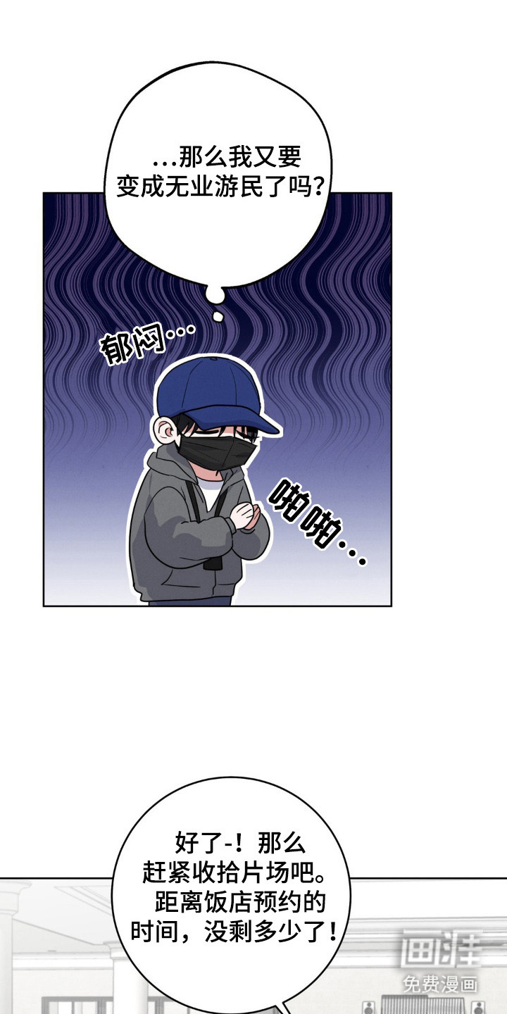 杀青心跳 第2话 第2页