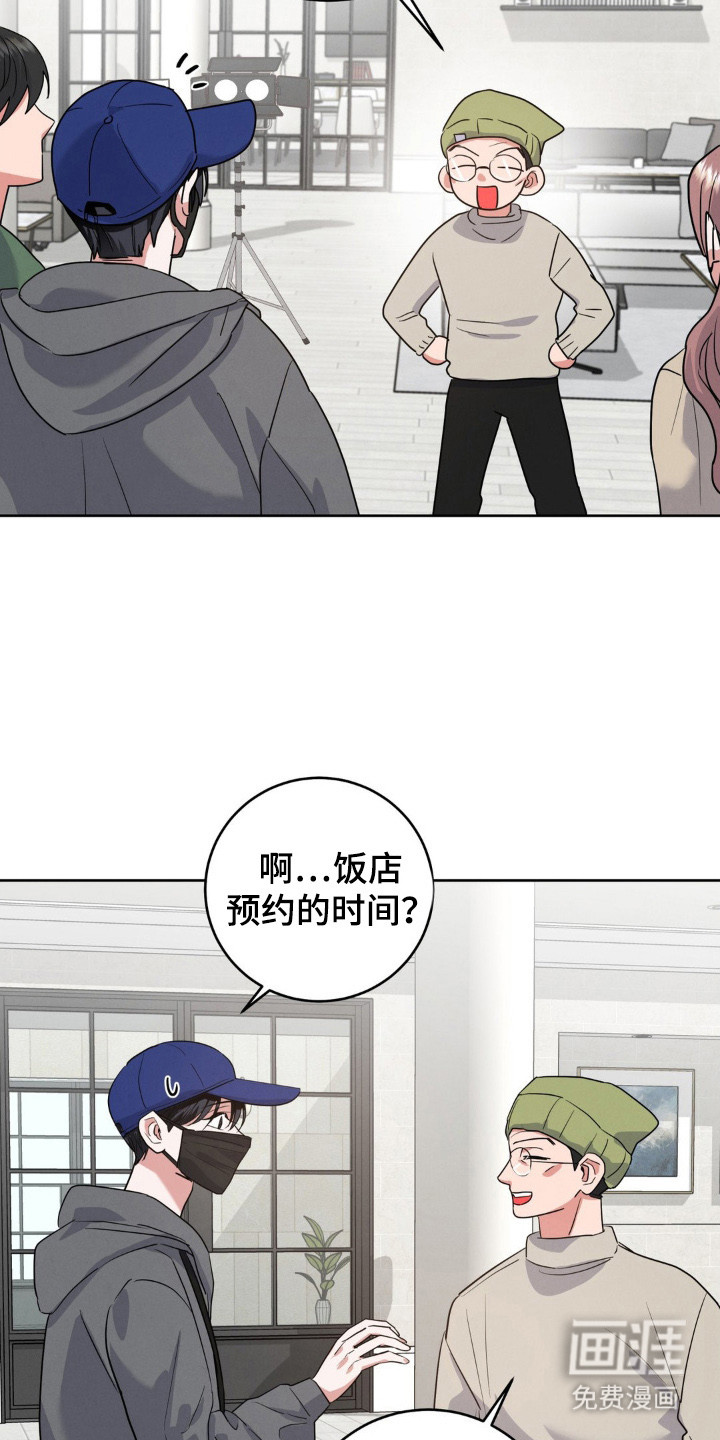 杀青心跳 第2话 第3页