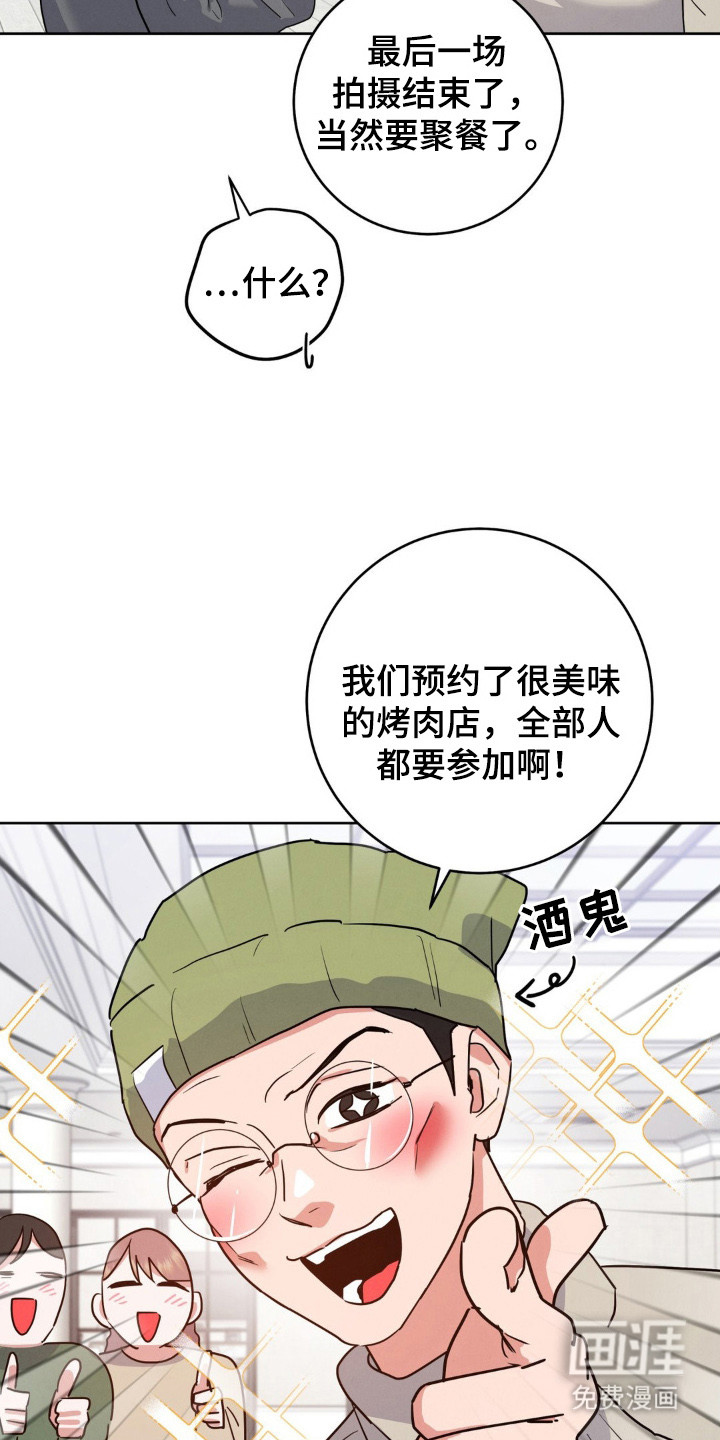 杀青心跳 第2话 第4页