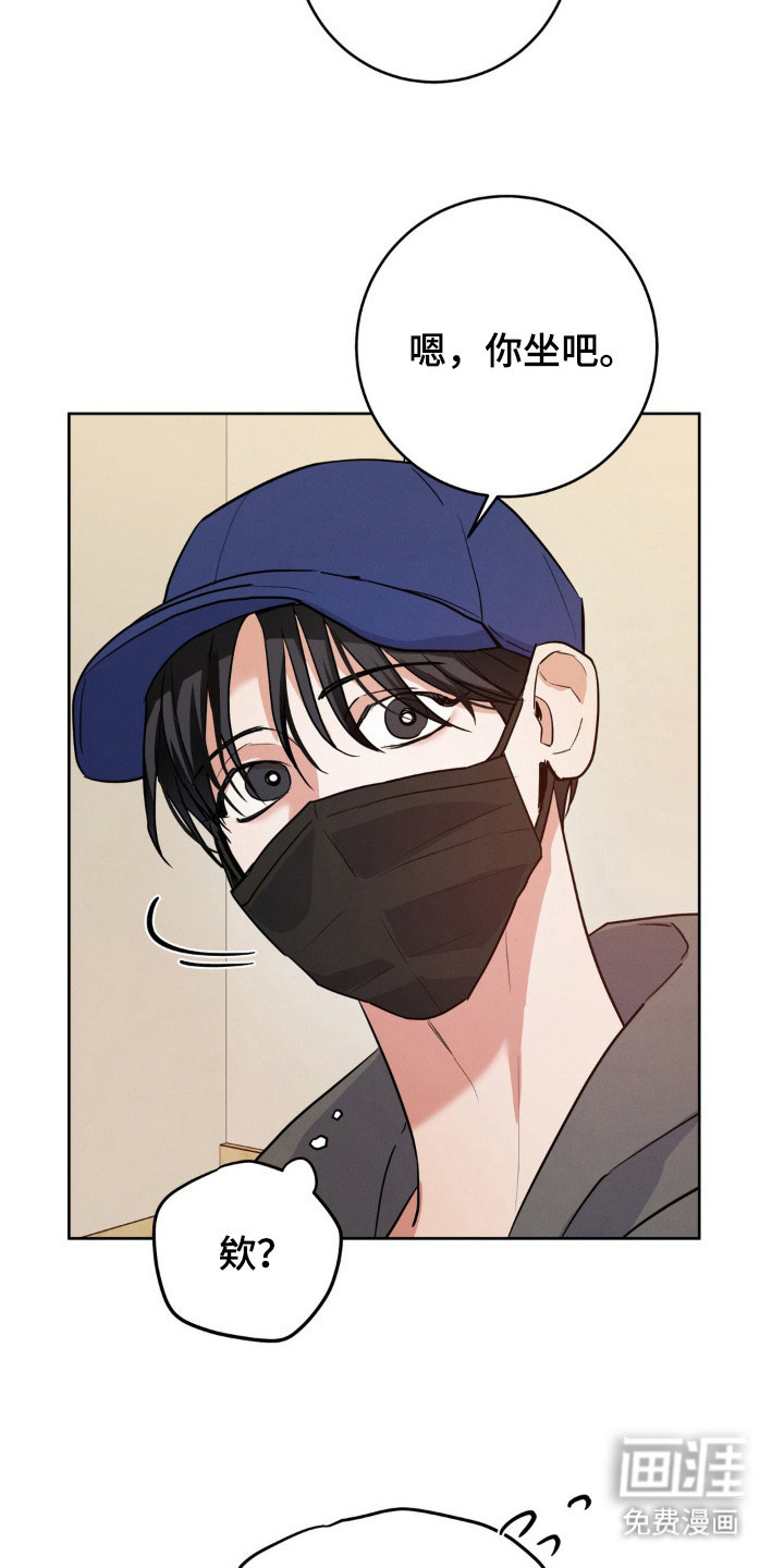 杀青心跳 第2话 第8页