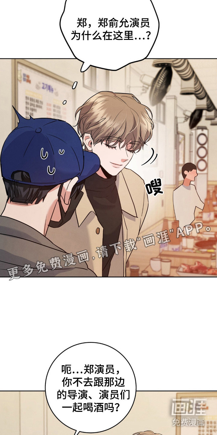 杀青心跳 第2话 第9页