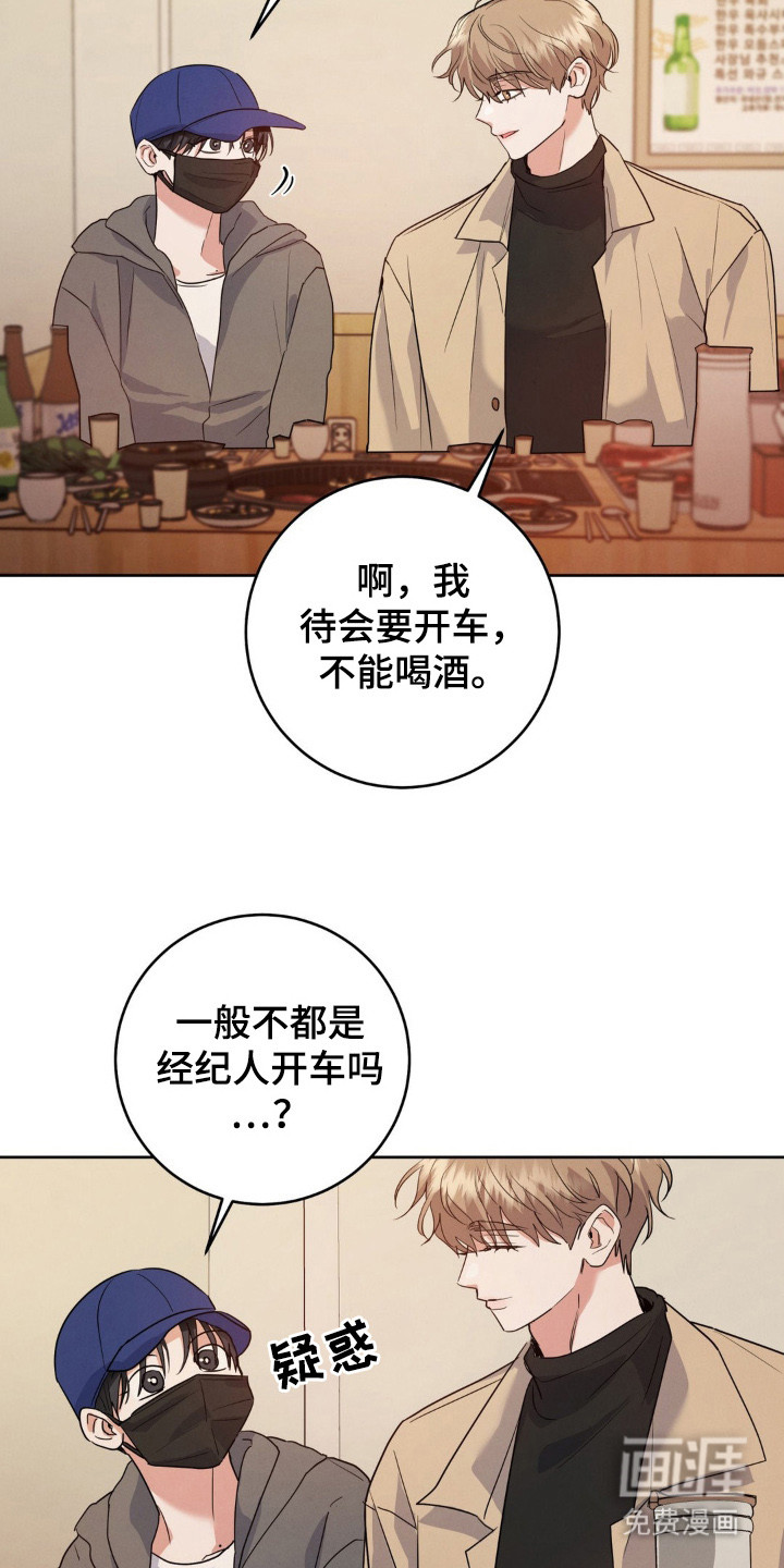 杀青心跳 第2话 第10页