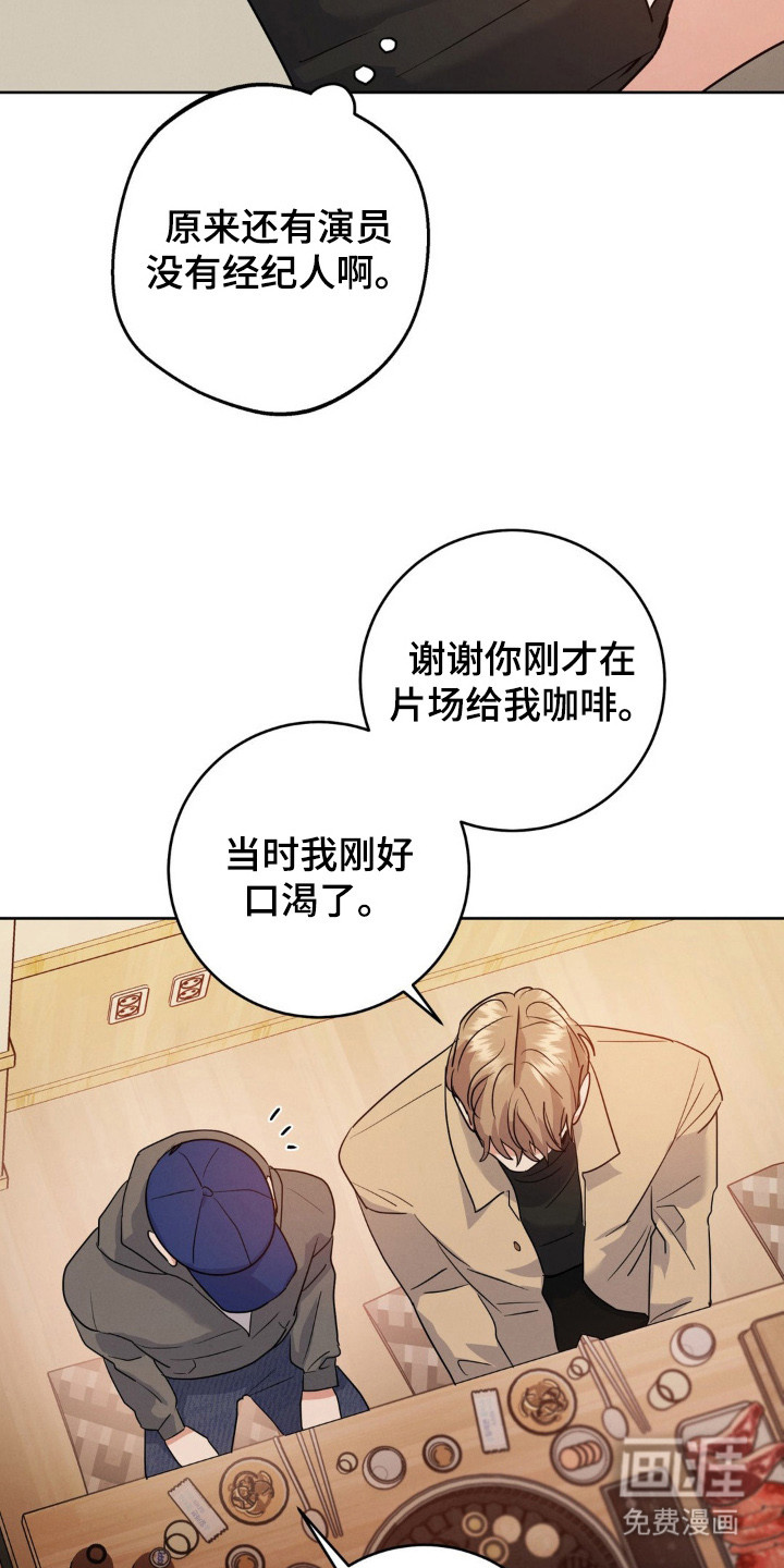 杀青心跳 第2话 第12页