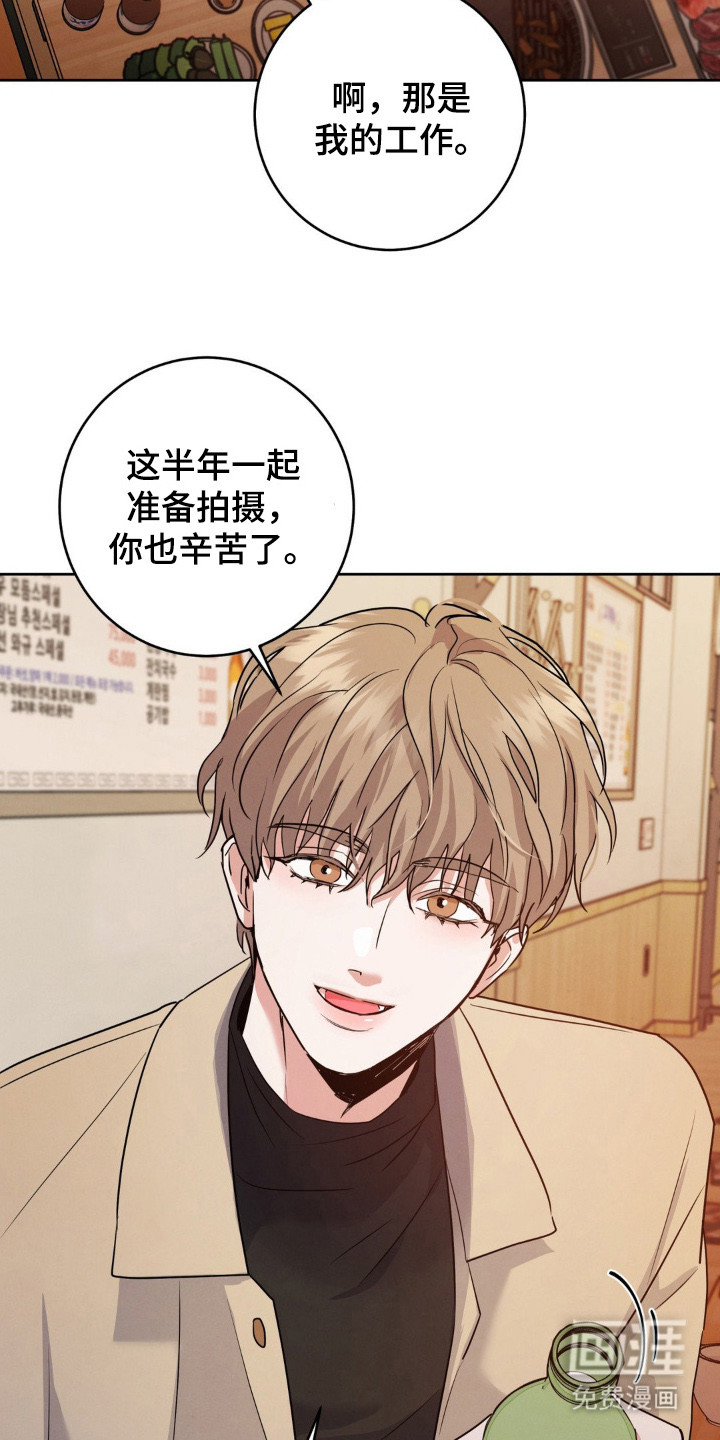 杀青心跳 第2话 第13页