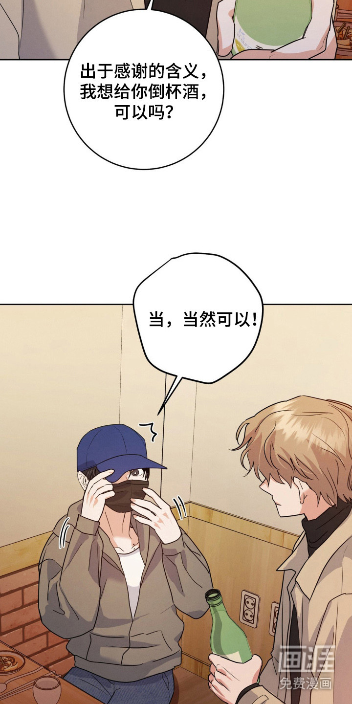 杀青心跳 第2话 第14页