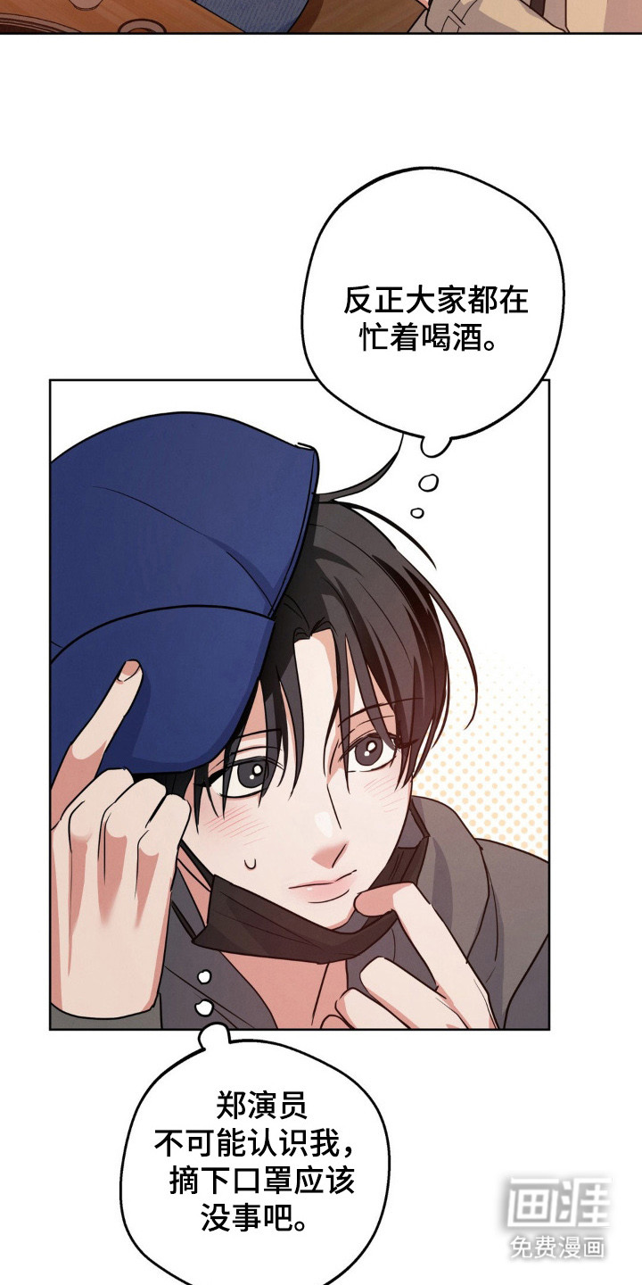 杀青心跳 第2话 第15页