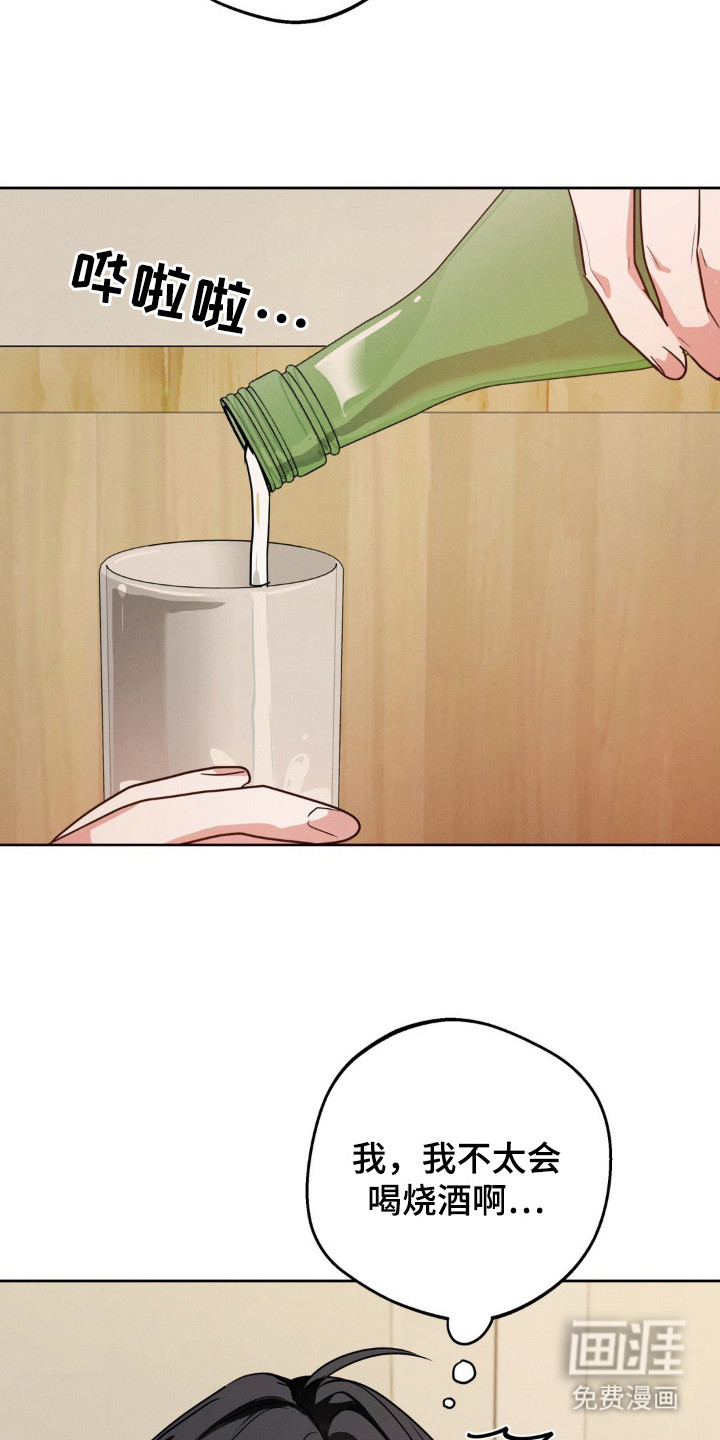 杀青心跳 第2话 第16页