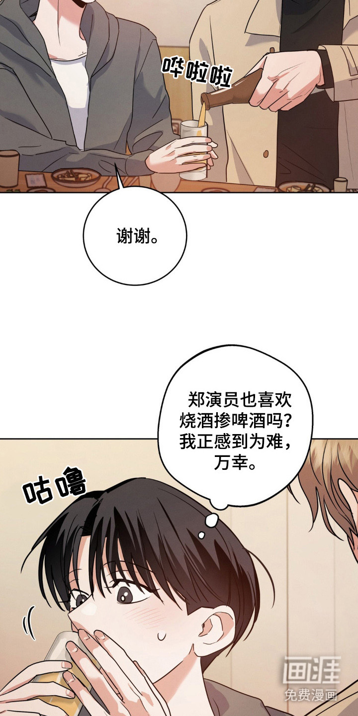 杀青心跳 第2话 第18页