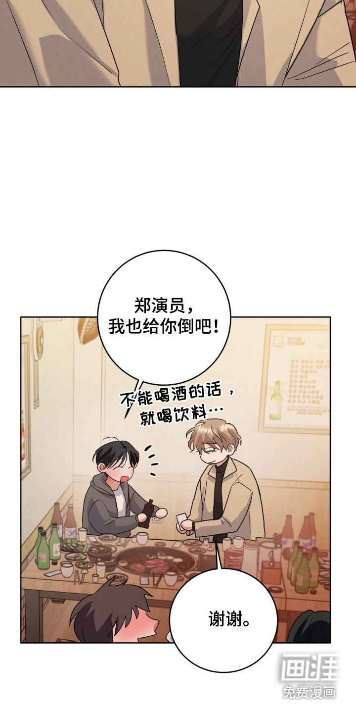 杀青心跳 第2话 第20页