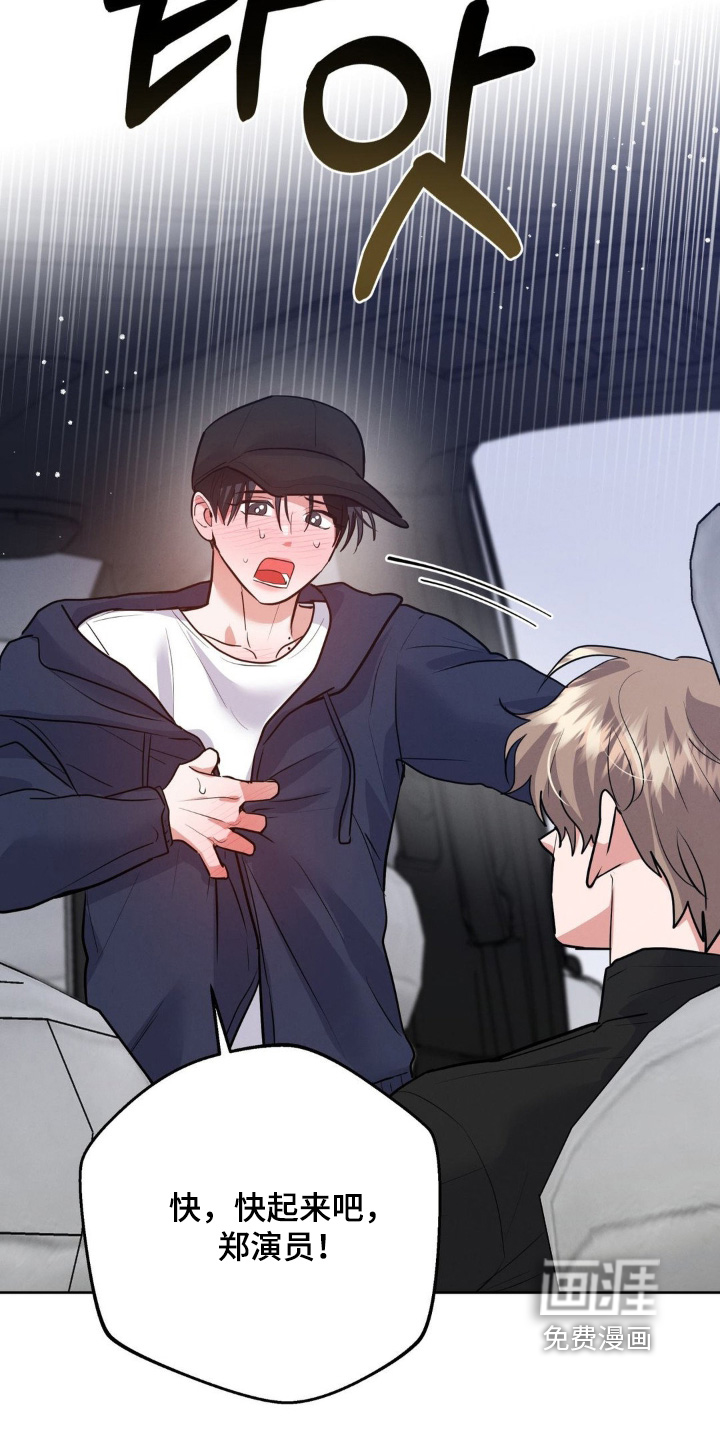 杀青心跳 第20话 第6页