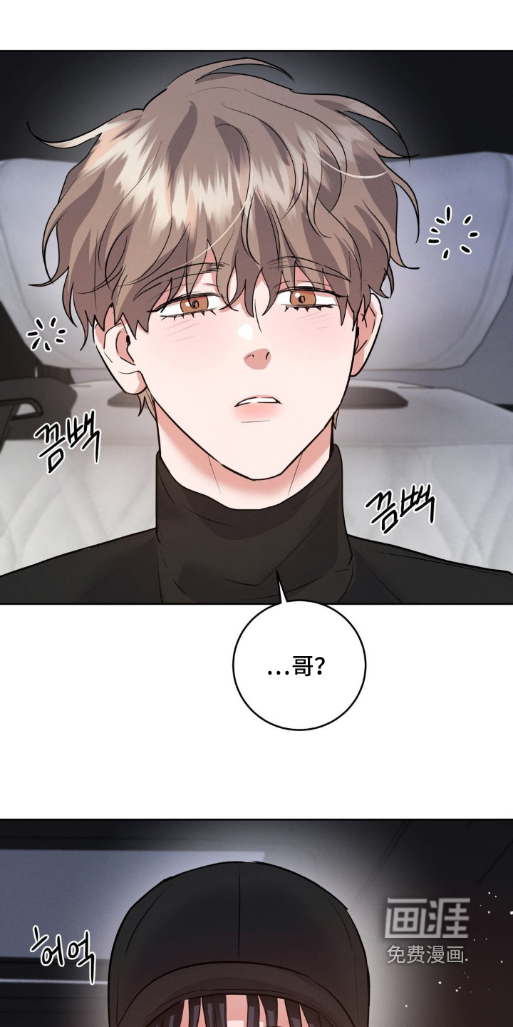 杀青心跳 第20话 第7页