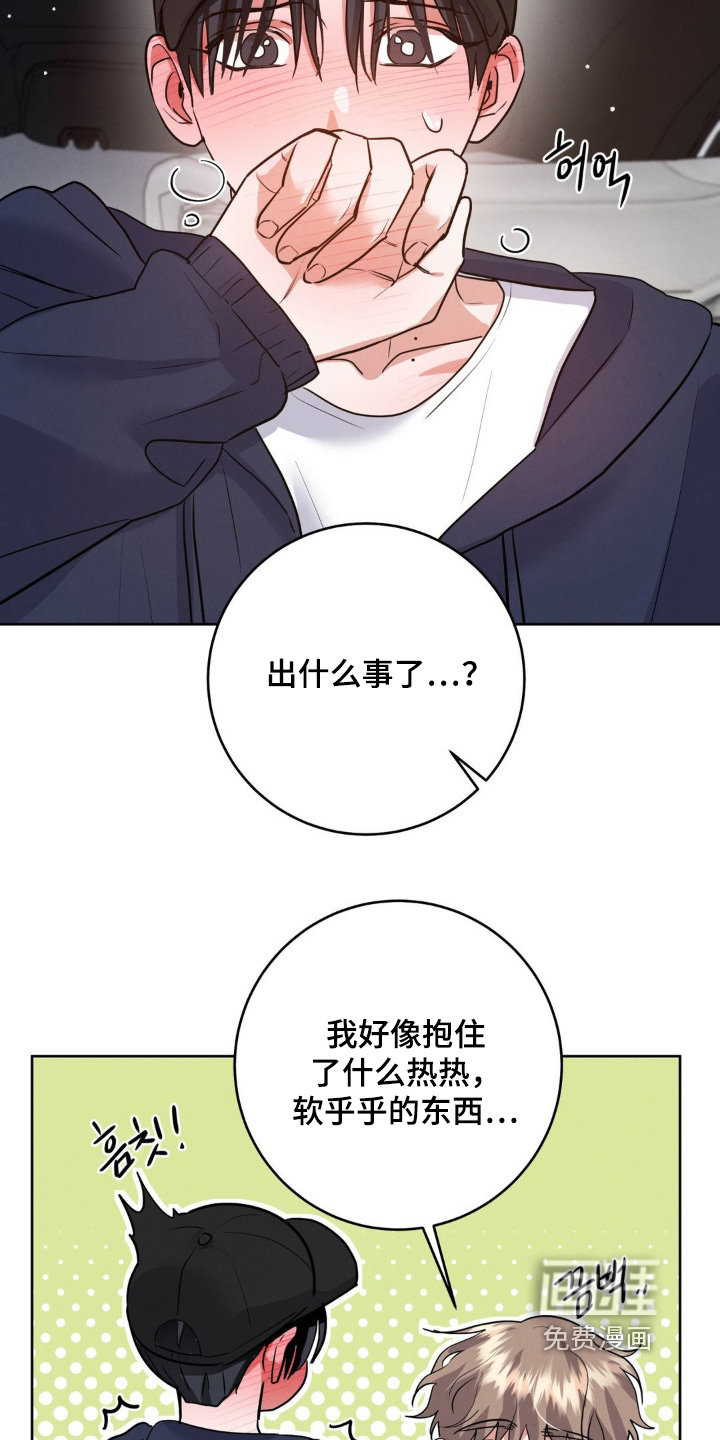 杀青心跳 第20话 第8页