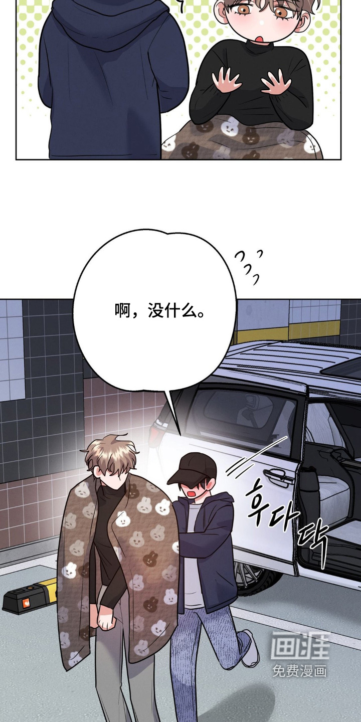 杀青心跳 第20话 第9页