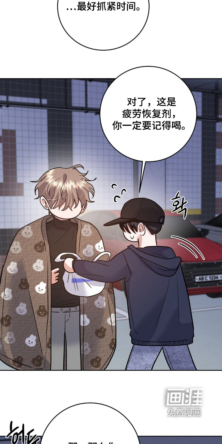 杀青心跳 第20话 第11页