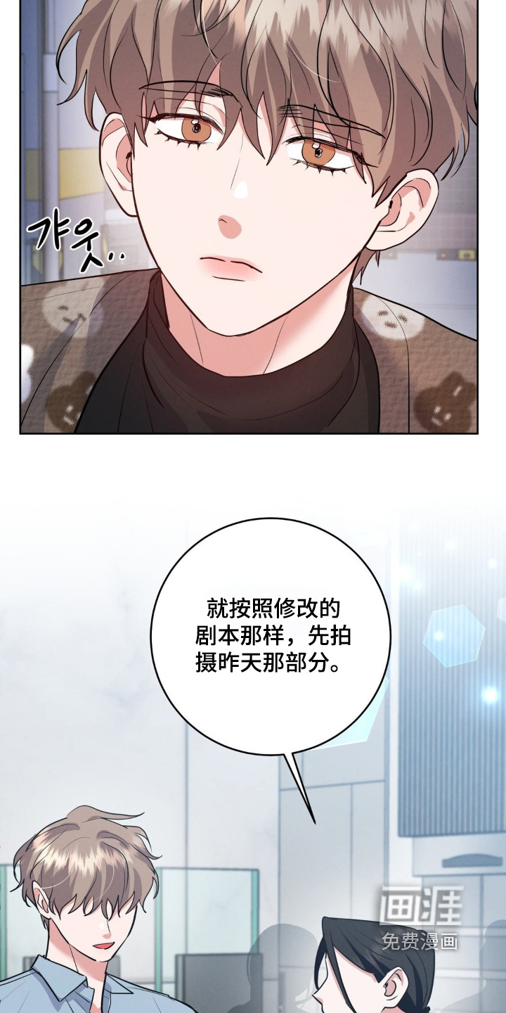 杀青心跳 第20话 第13页