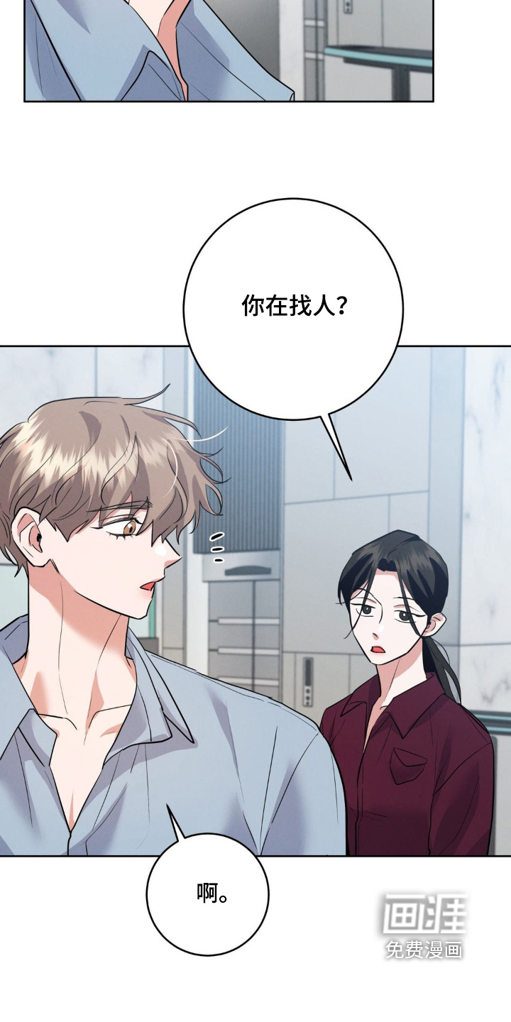 杀青心跳 第20话 第15页