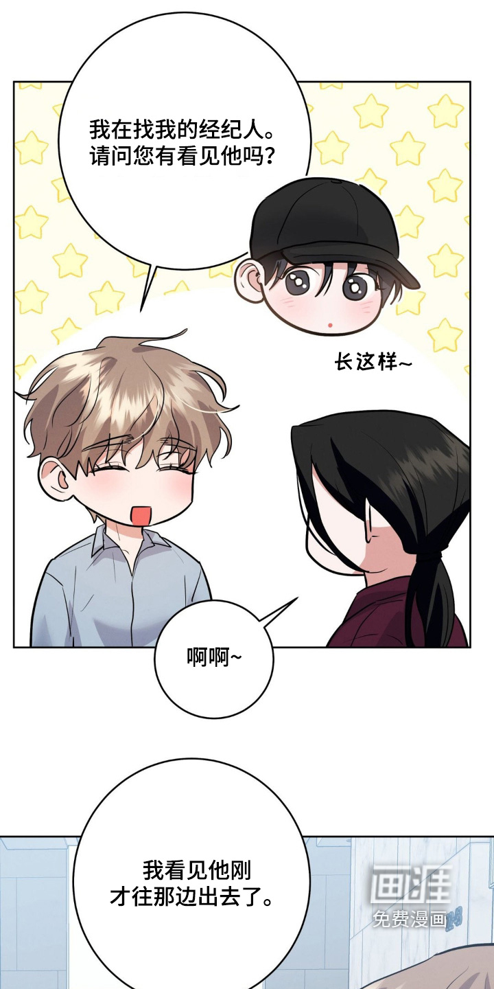 杀青心跳 第20话 第16页