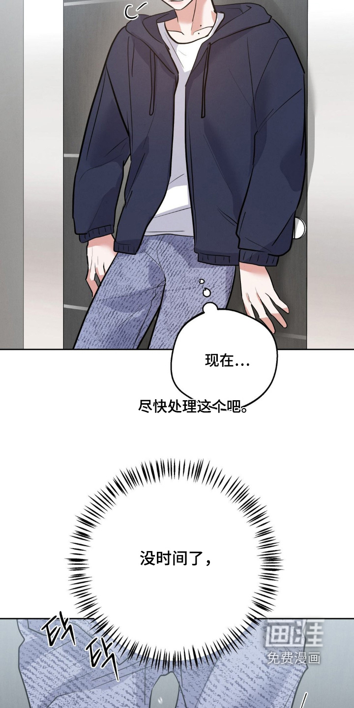 杀青心跳 第20话 第19页