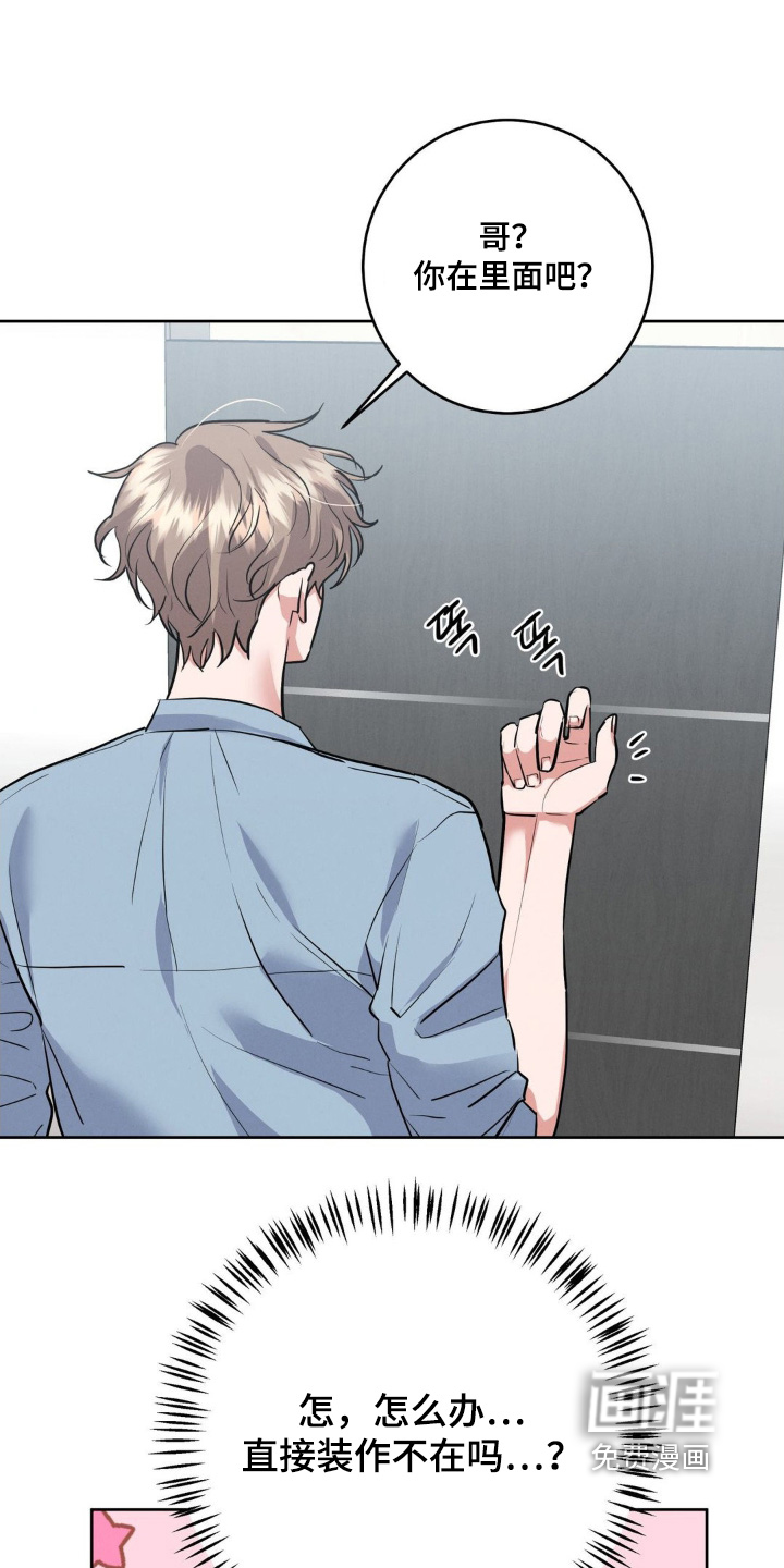 杀青心跳 第21话 第0页