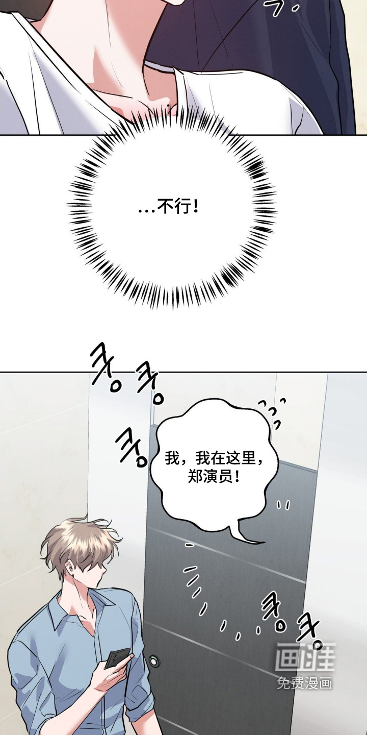 杀青心跳 第21话 第3页