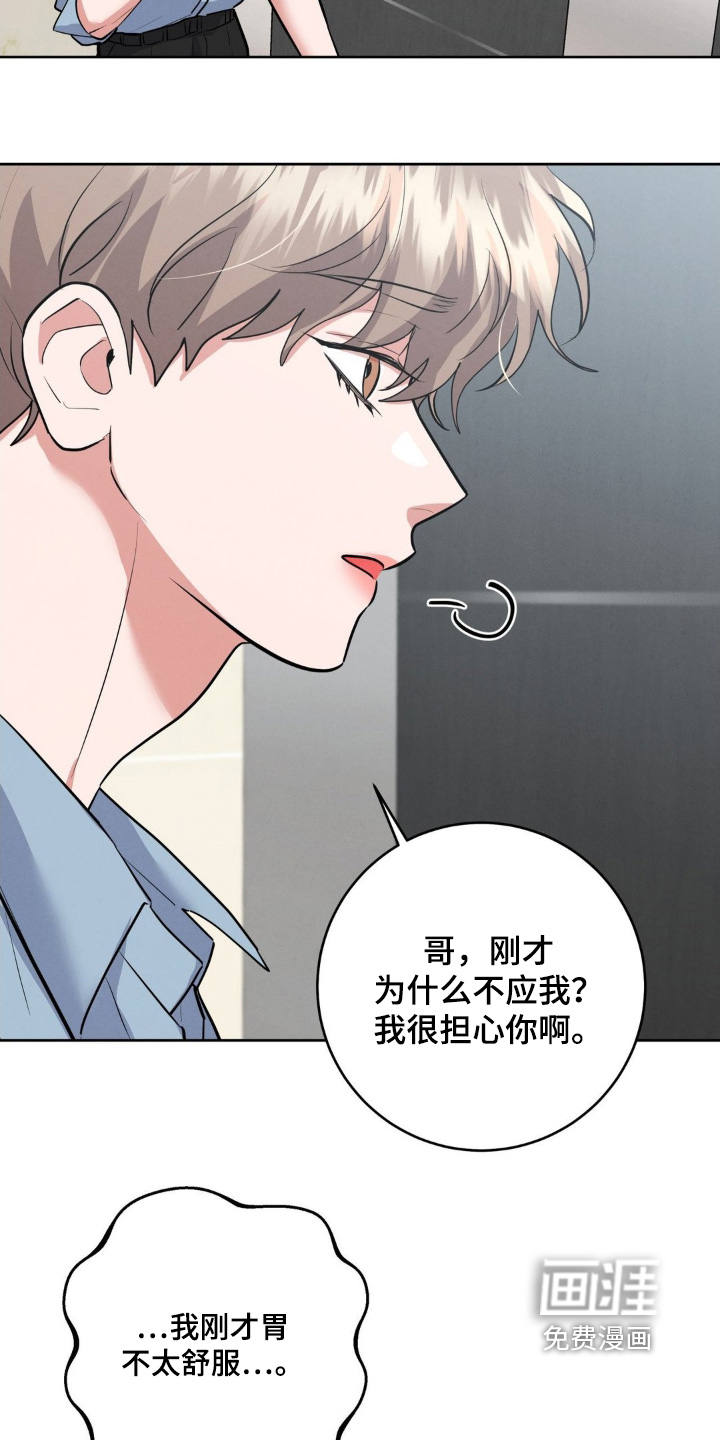 杀青心跳 第21话 第4页