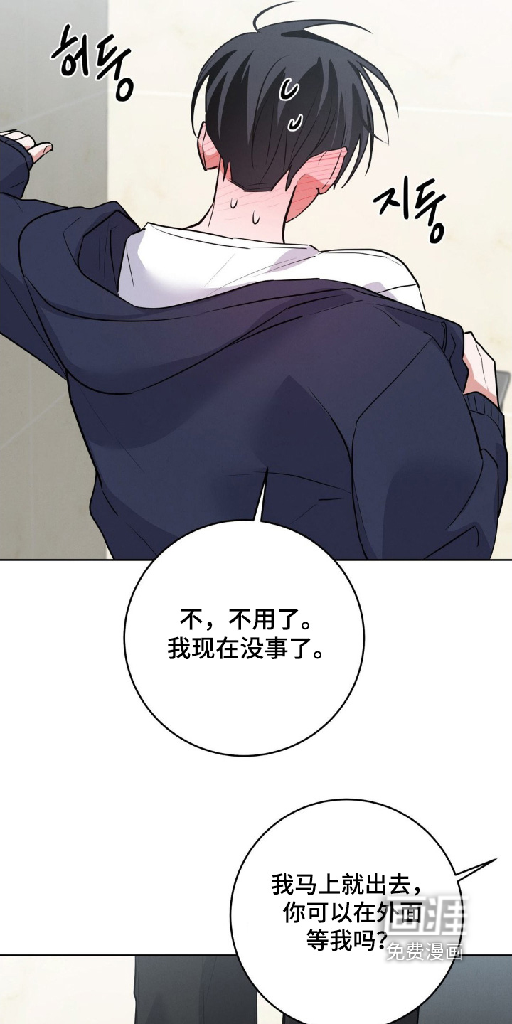 杀青心跳 第21话 第8页