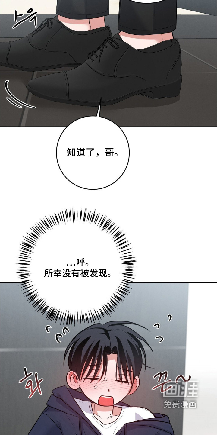 杀青心跳 第21话 第9页