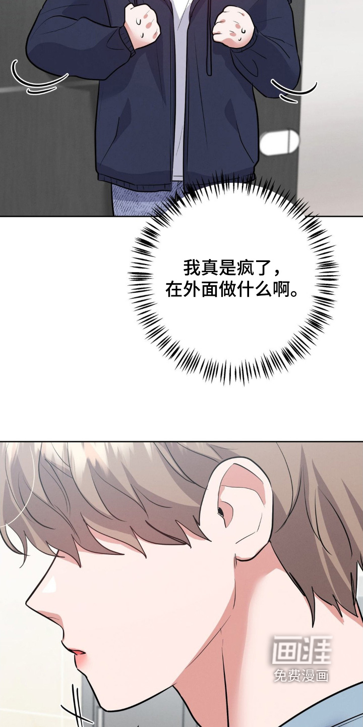 杀青心跳 第21话 第10页