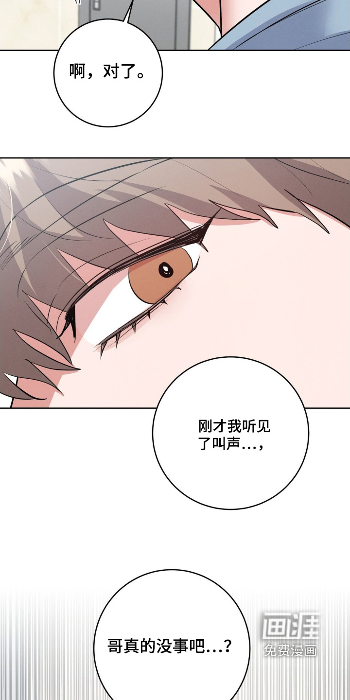 杀青心跳 第21话 第11页