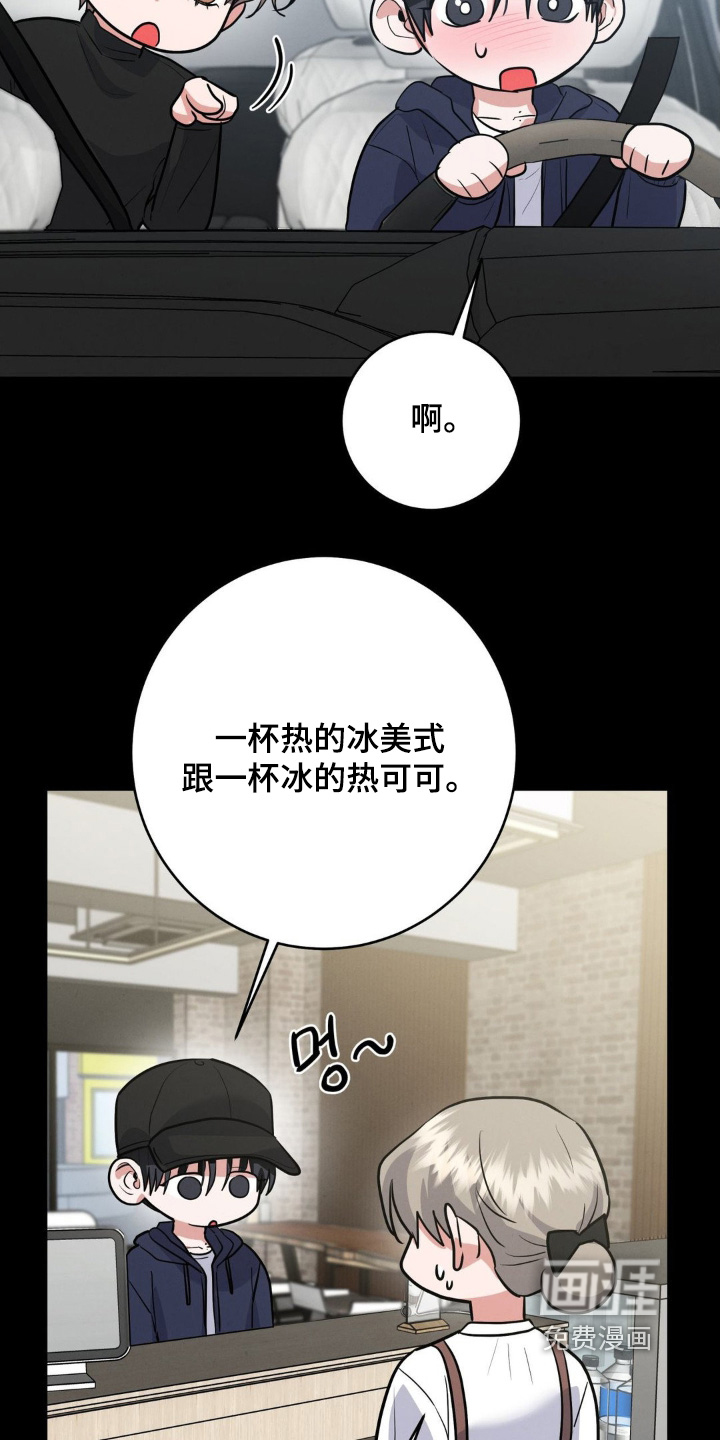 杀青心跳 第21话 第18页