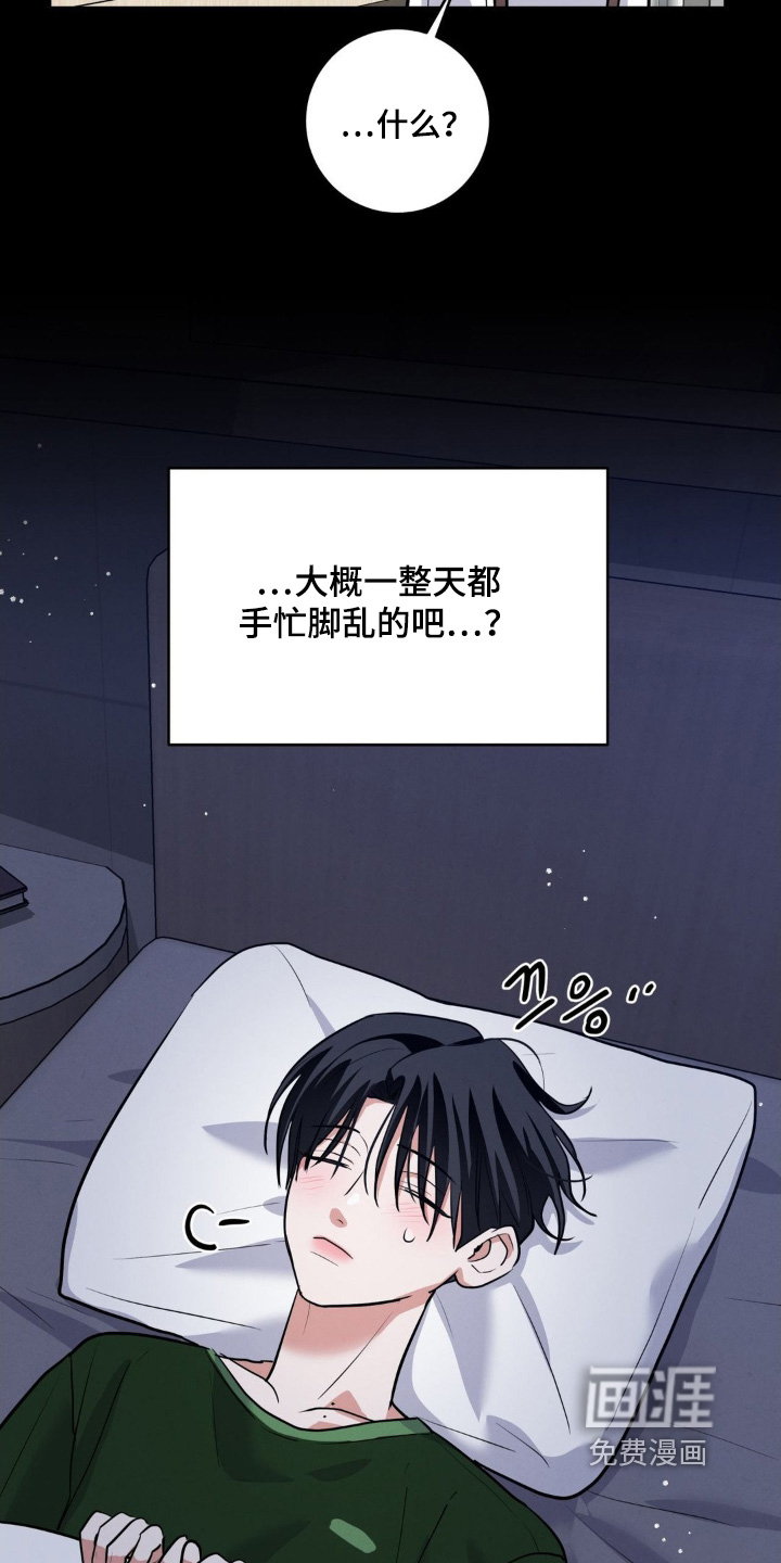 杀青心跳 第21话 第19页