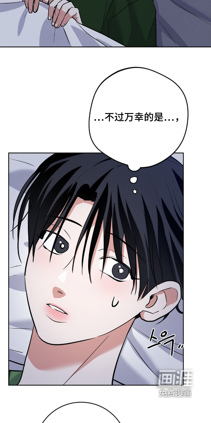 杀青心跳 第21话 第20页