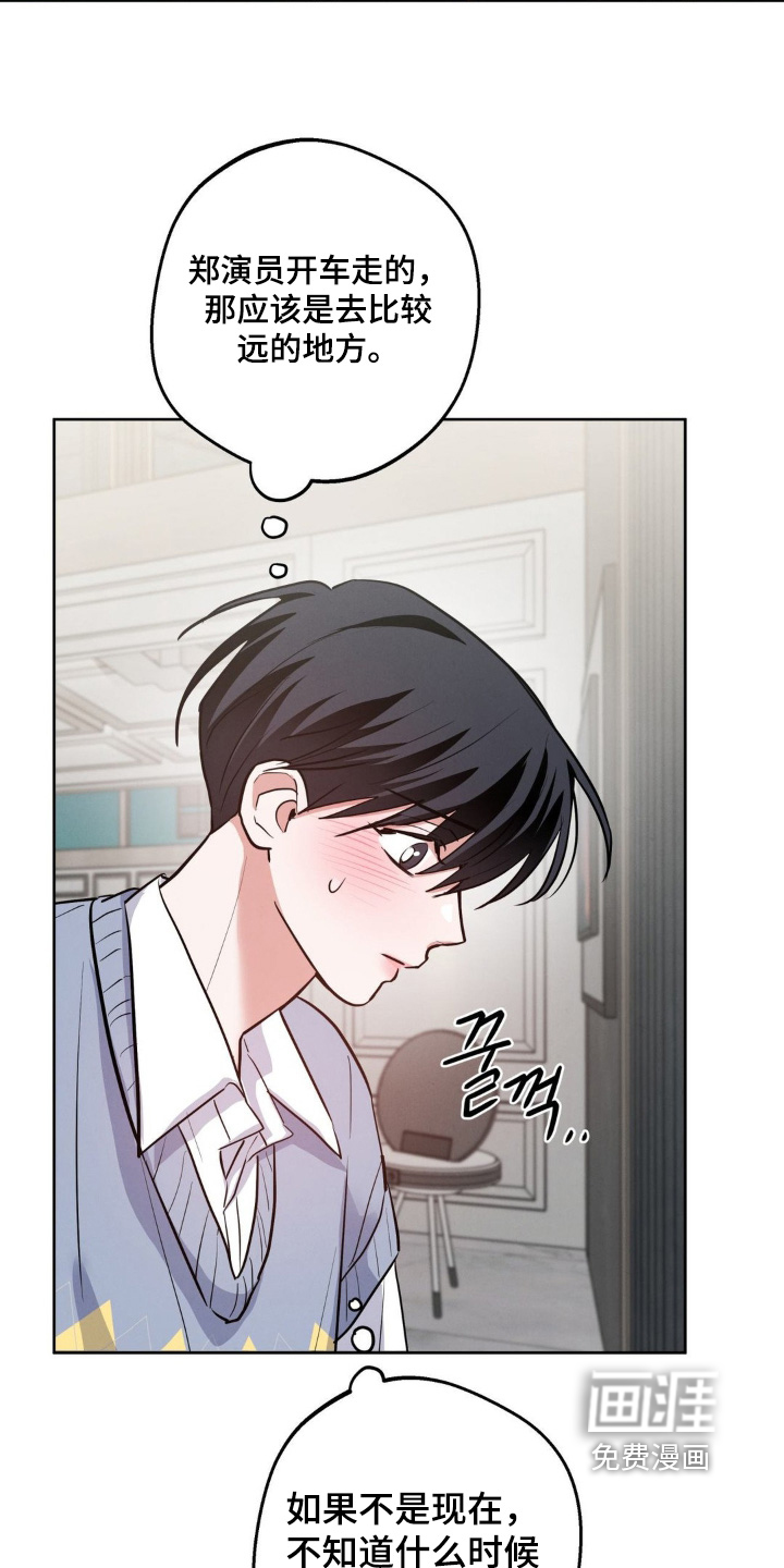 杀青心跳 第22话 第12页